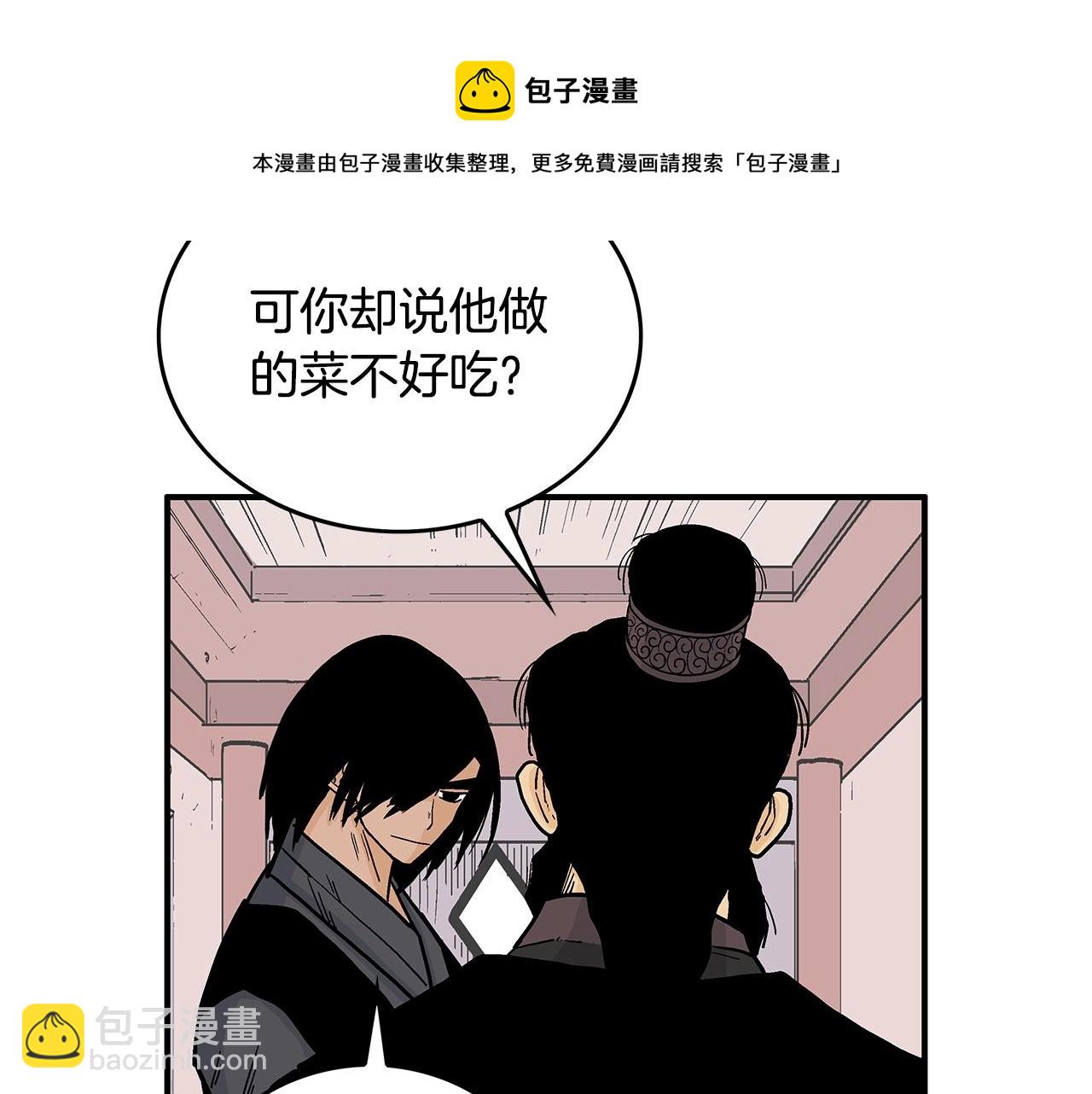 華山拳魔 - 第67話 是我草率了(1/3) - 5