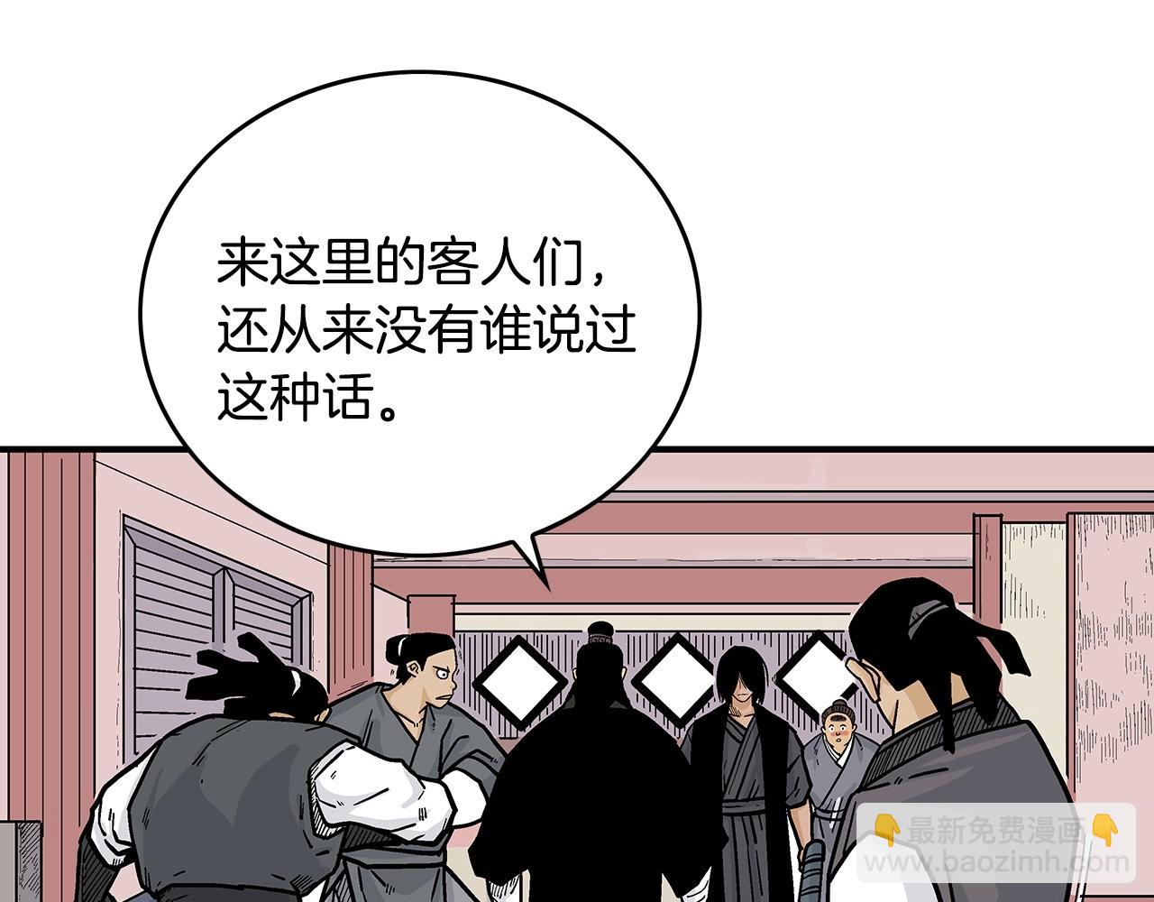 華山拳魔 - 第67話 是我草率了(1/3) - 2