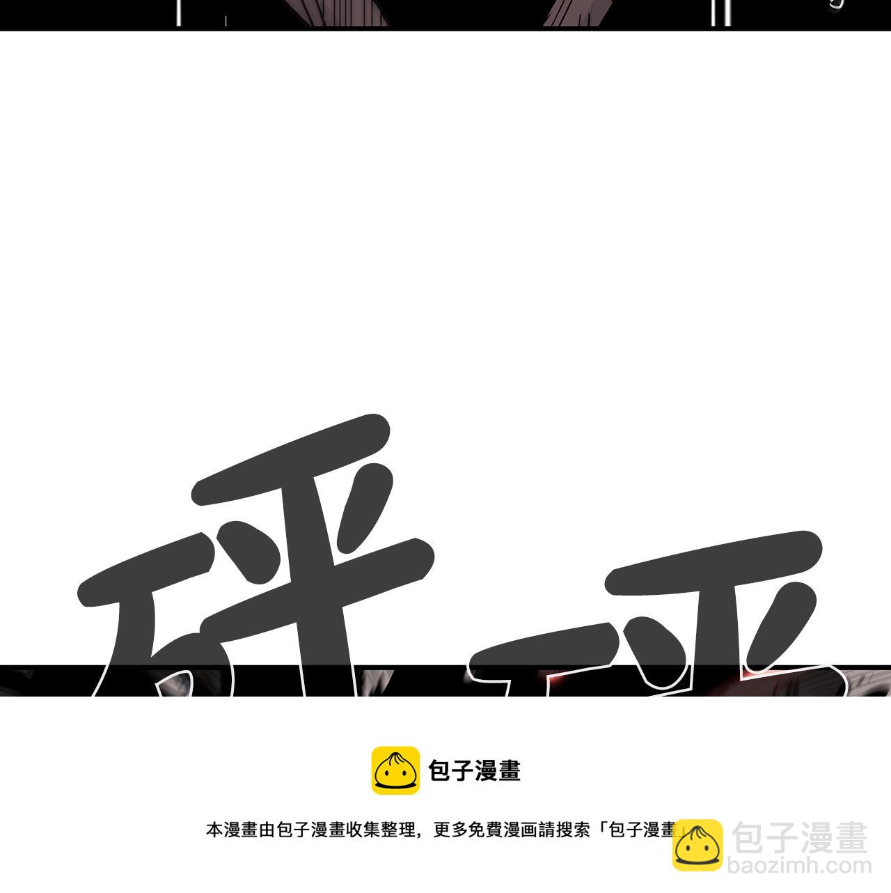 華山拳魔 - 第67話 是我草率了(2/3) - 3