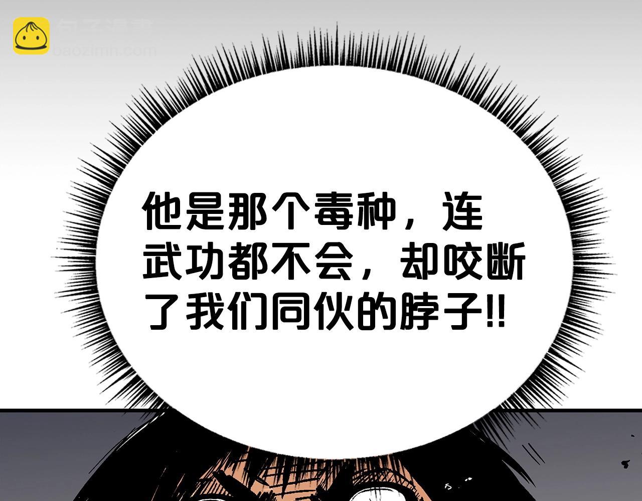 華山拳魔 - 第69話 你有妹妹！(3/4) - 7