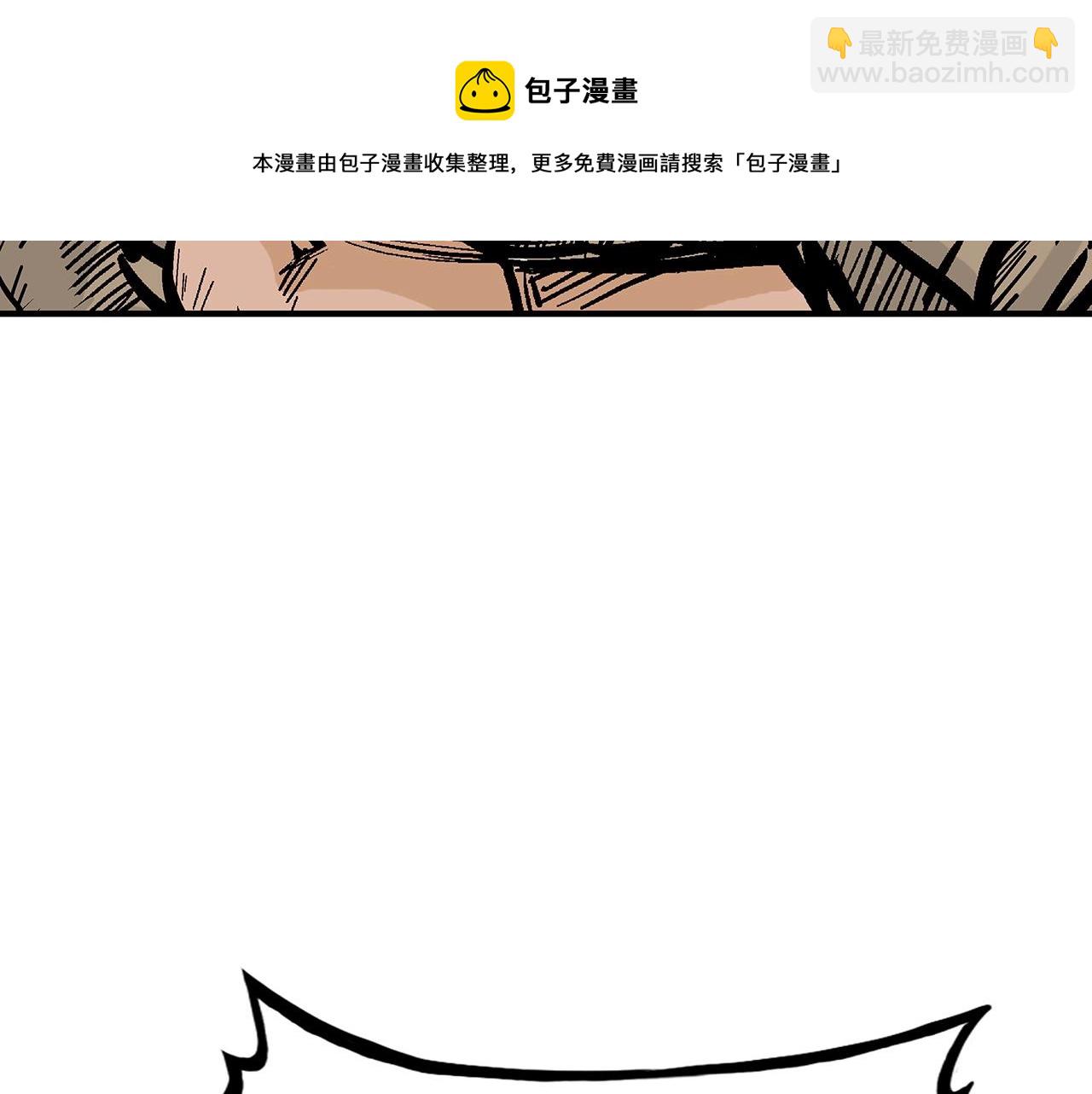 華山拳魔 - 第69話 你有妹妹！(3/4) - 1