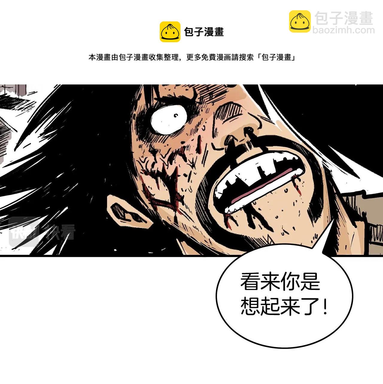 華山拳魔 - 第69話 你有妹妹！(3/4) - 5