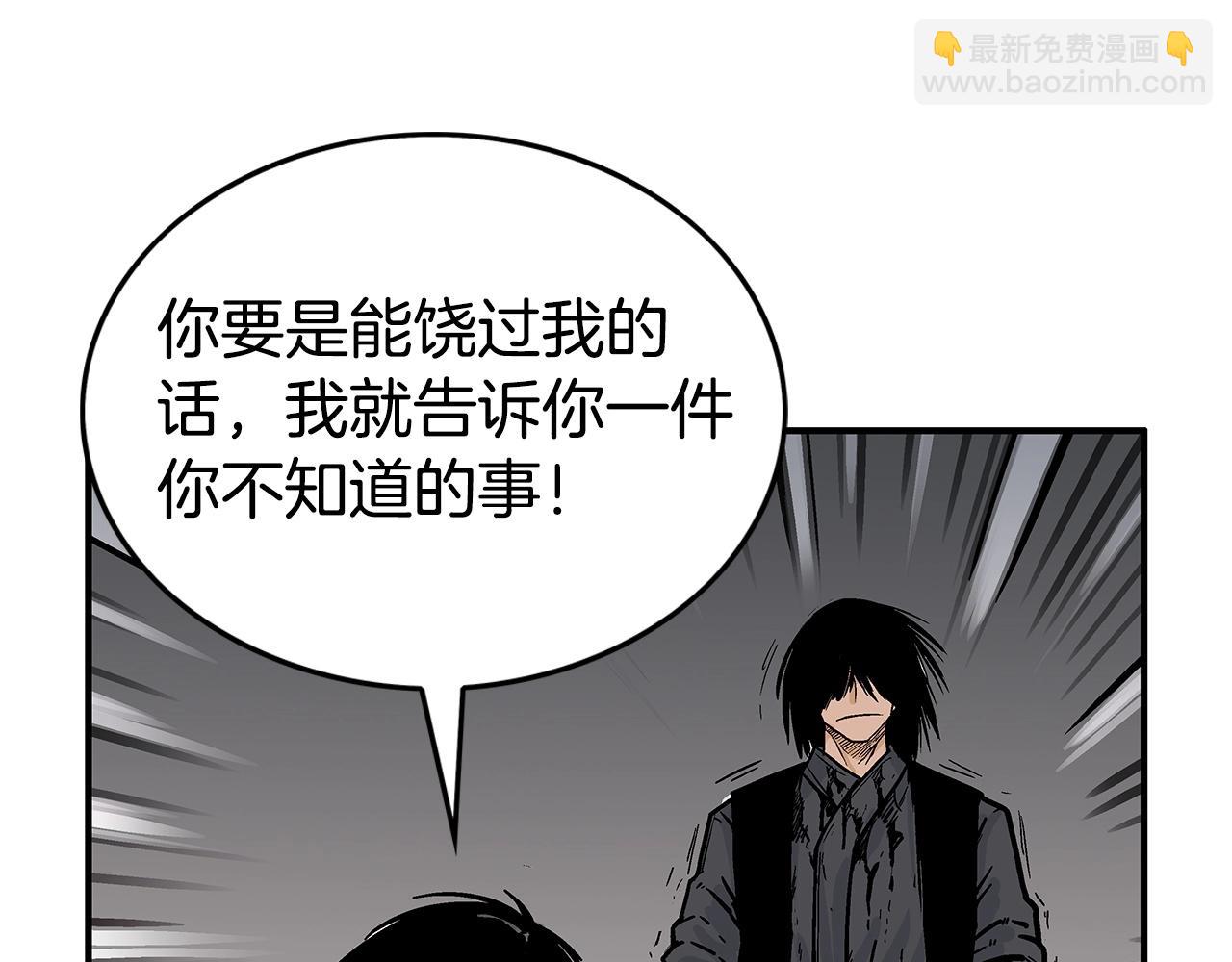 華山拳魔 - 第69話 你有妹妹！(3/4) - 6