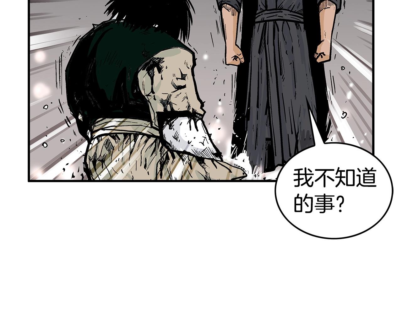 華山拳魔 - 第69話 你有妹妹！(3/4) - 7