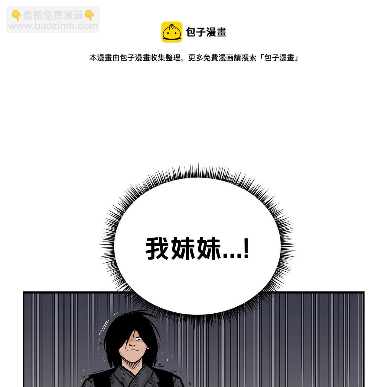 華山拳魔 - 第69話 你有妹妹！(3/4) - 5