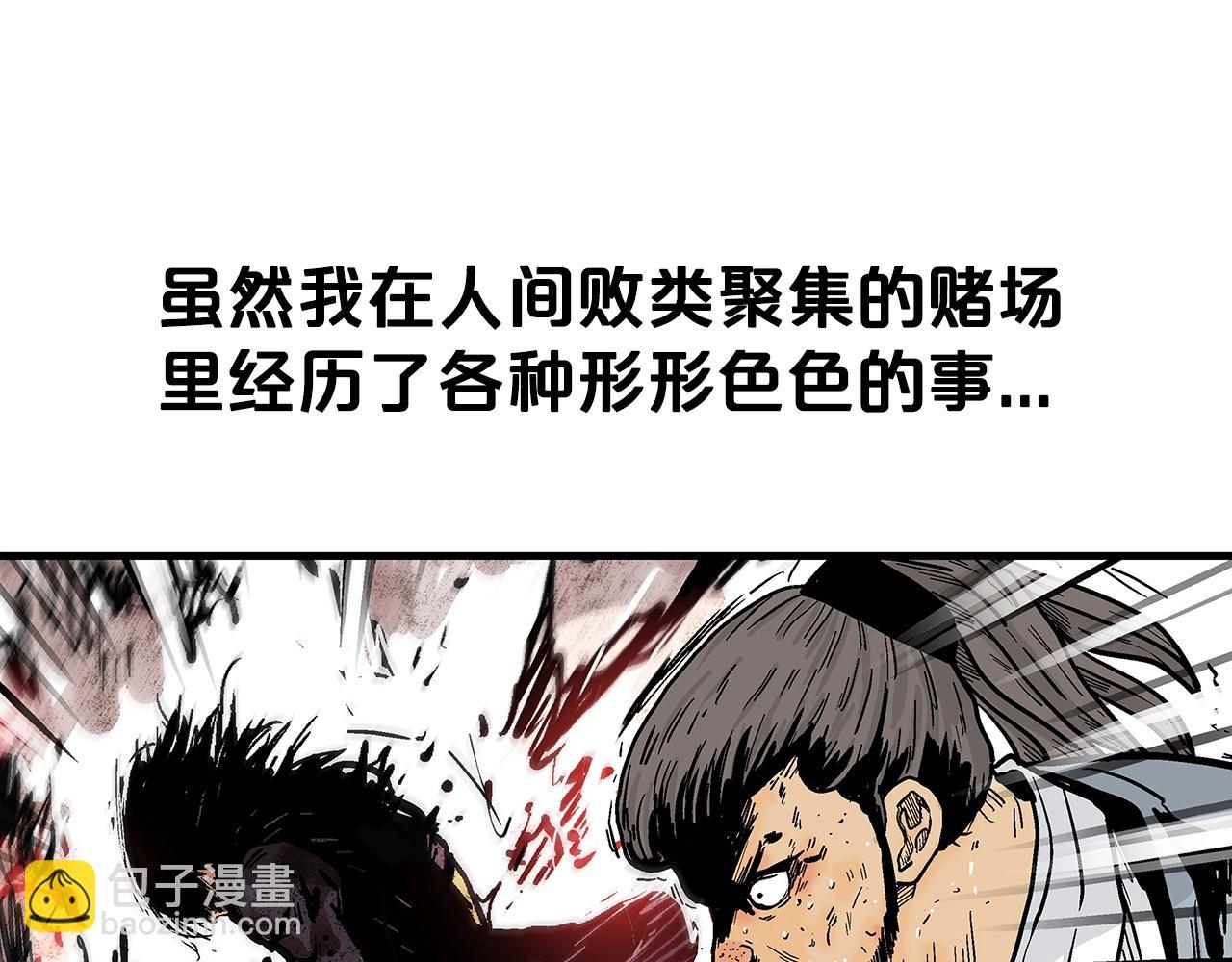 華山拳魔 - 第69話 你有妹妹！(1/4) - 6