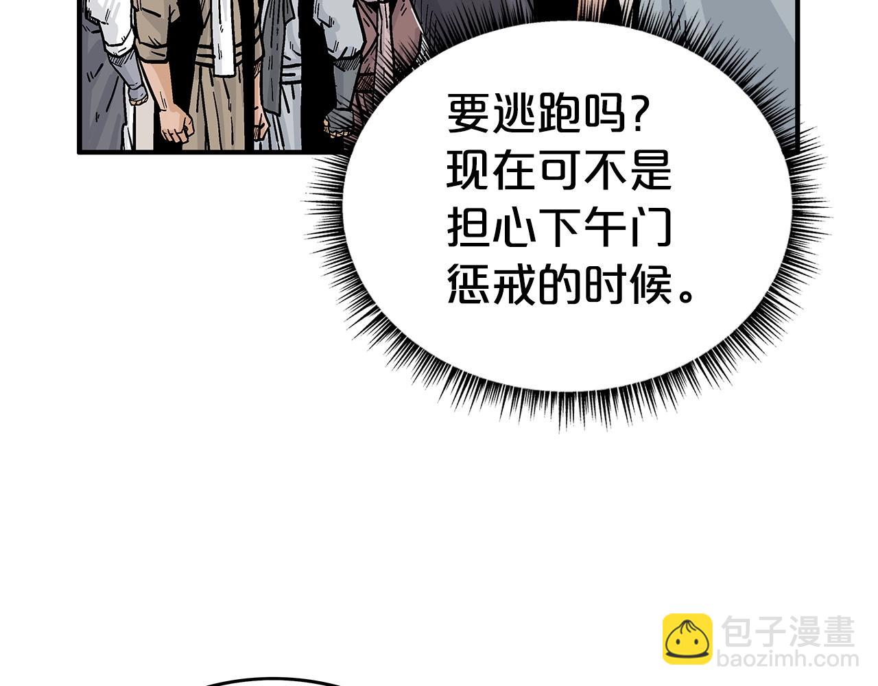 華山拳魔 - 第69話 你有妹妹！(1/4) - 3