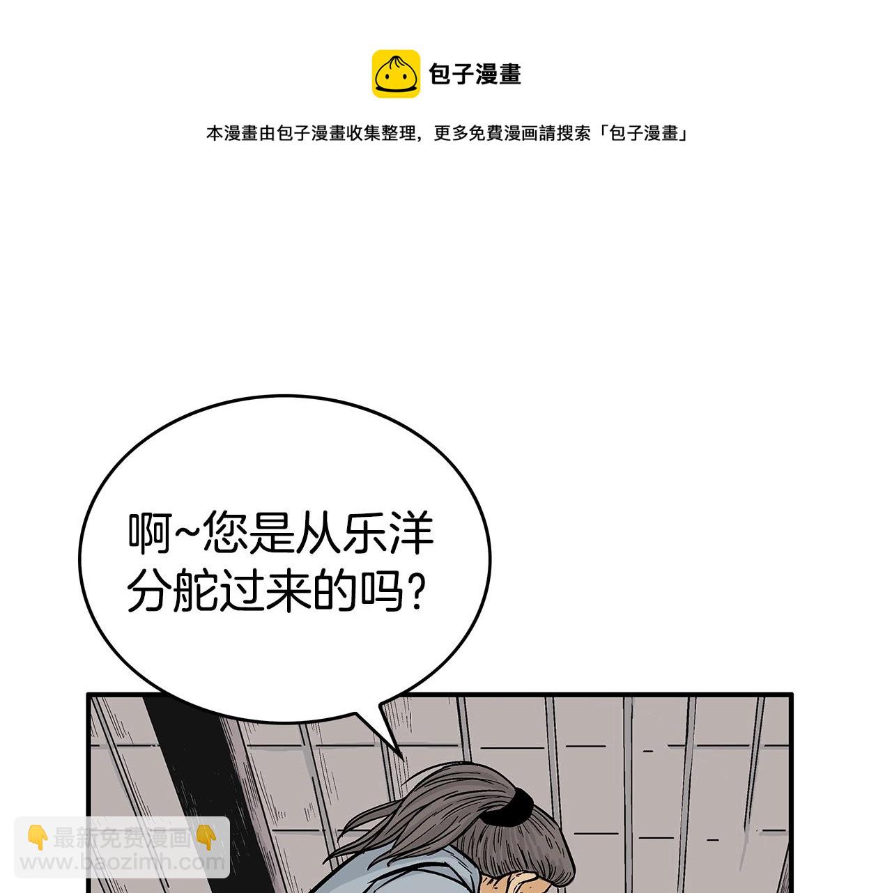 華山拳魔 - 第69話 你有妹妹！(1/4) - 1