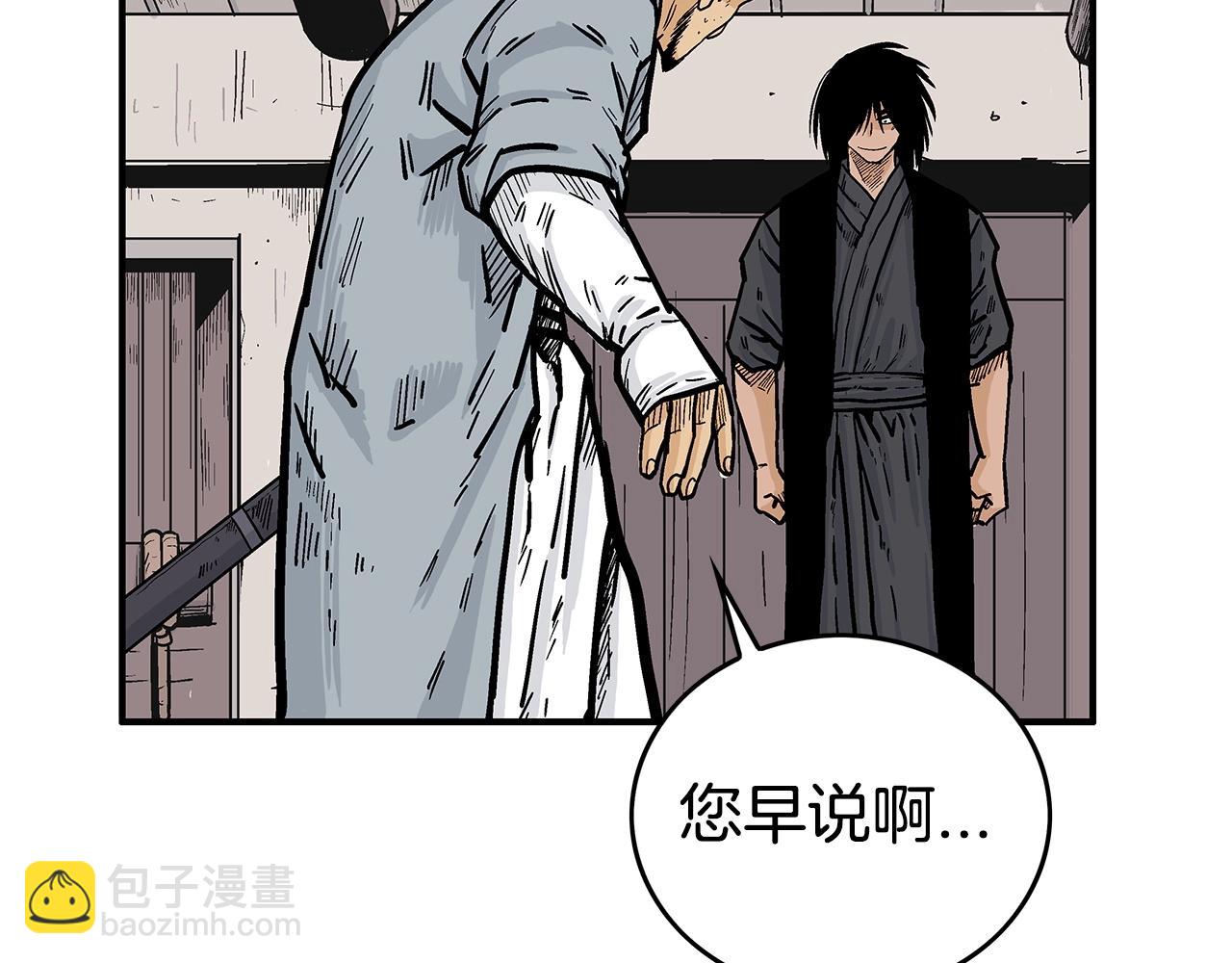 華山拳魔 - 第69話 你有妹妹！(1/4) - 2