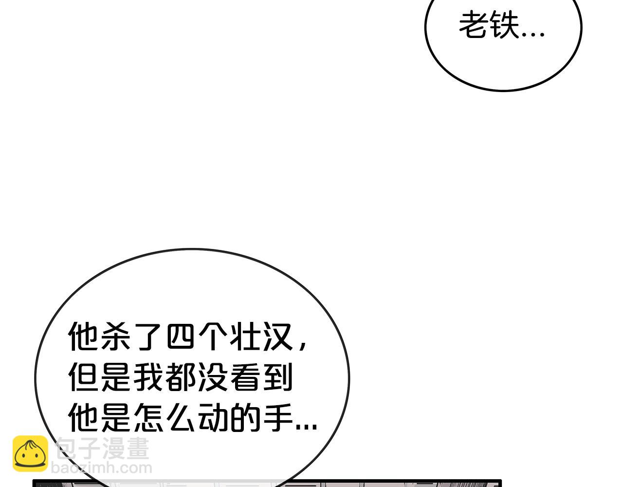 華山拳魔 - 第69話 你有妹妹！(1/4) - 8