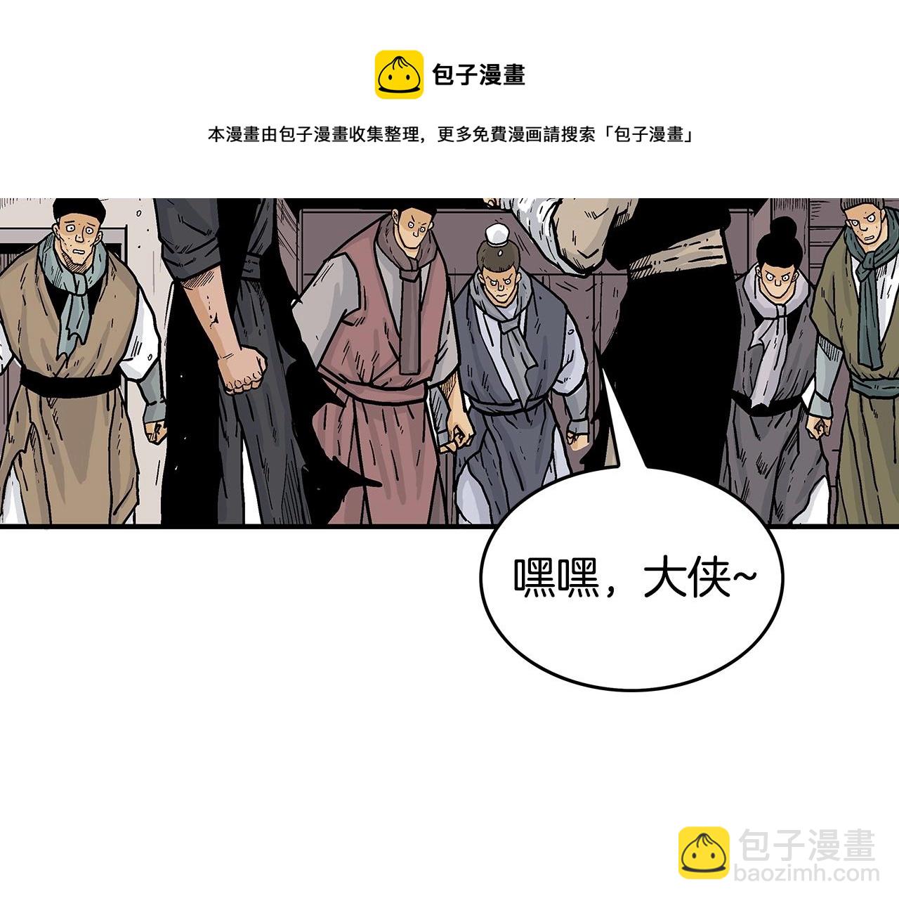 華山拳魔 - 第69話 你有妹妹！(2/4) - 7