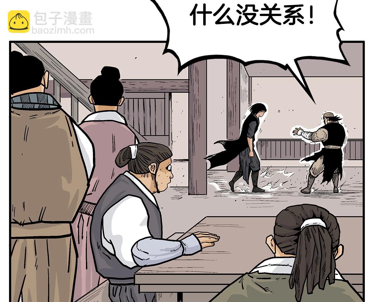 華山拳魔 - 第69話 你有妹妹！(2/4) - 1