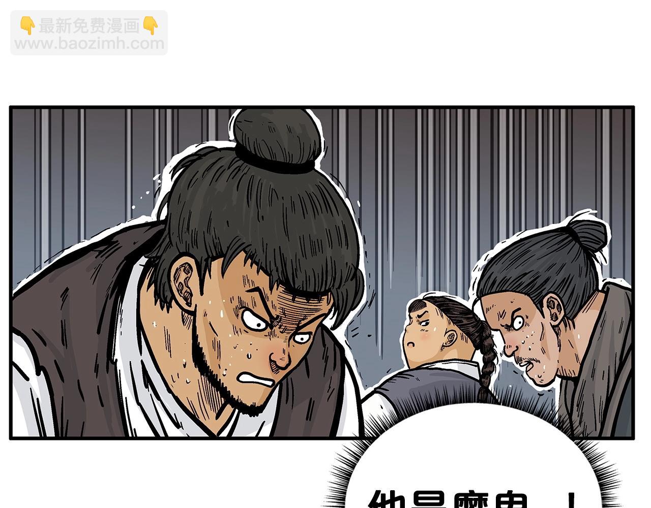 華山拳魔 - 第69話 你有妹妹！(2/4) - 8