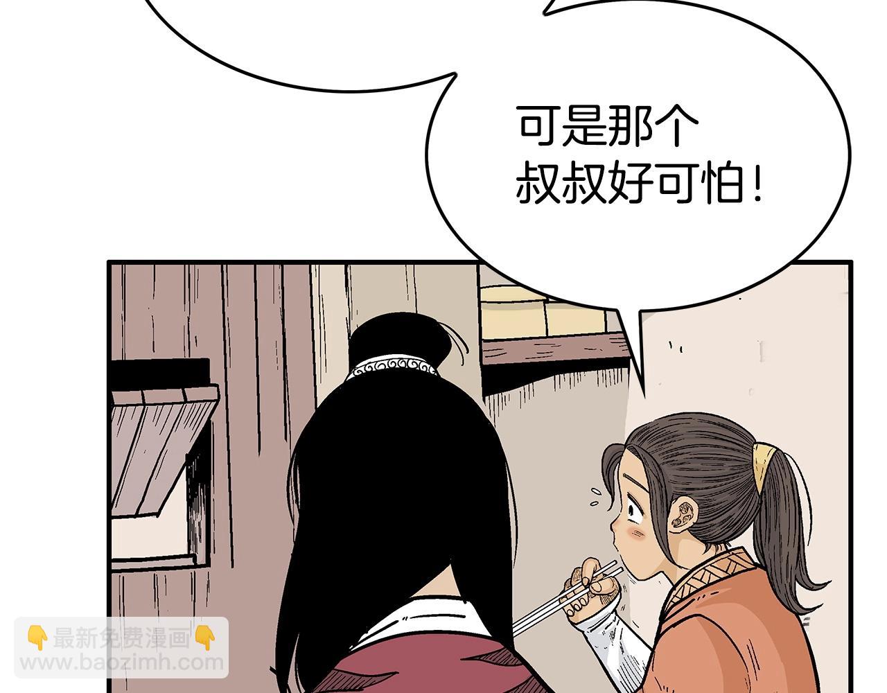 華山拳魔 - 第71話 肅清(1/4) - 2