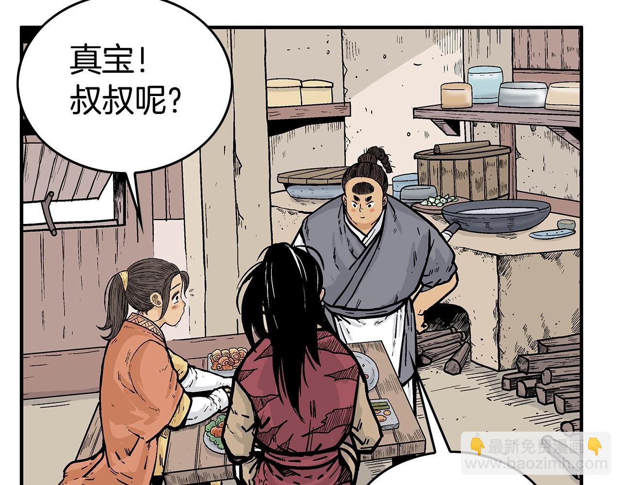 華山拳魔 - 第71話 肅清(1/4) - 8