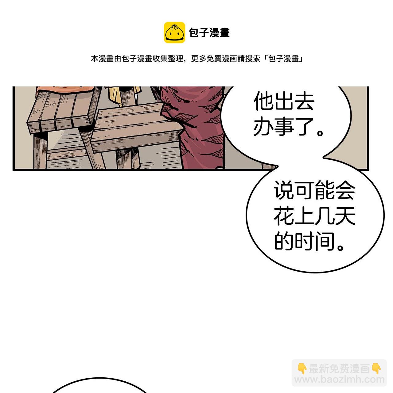 華山拳魔 - 第71話 肅清(1/4) - 1