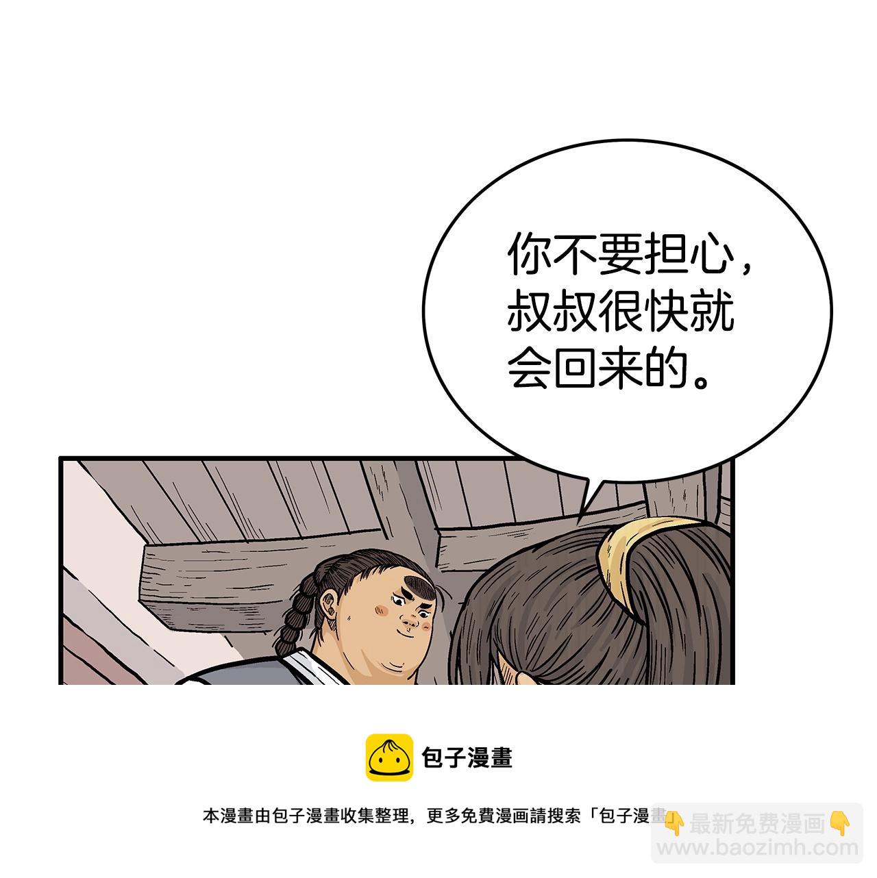 華山拳魔 - 第71話 肅清(1/4) - 5