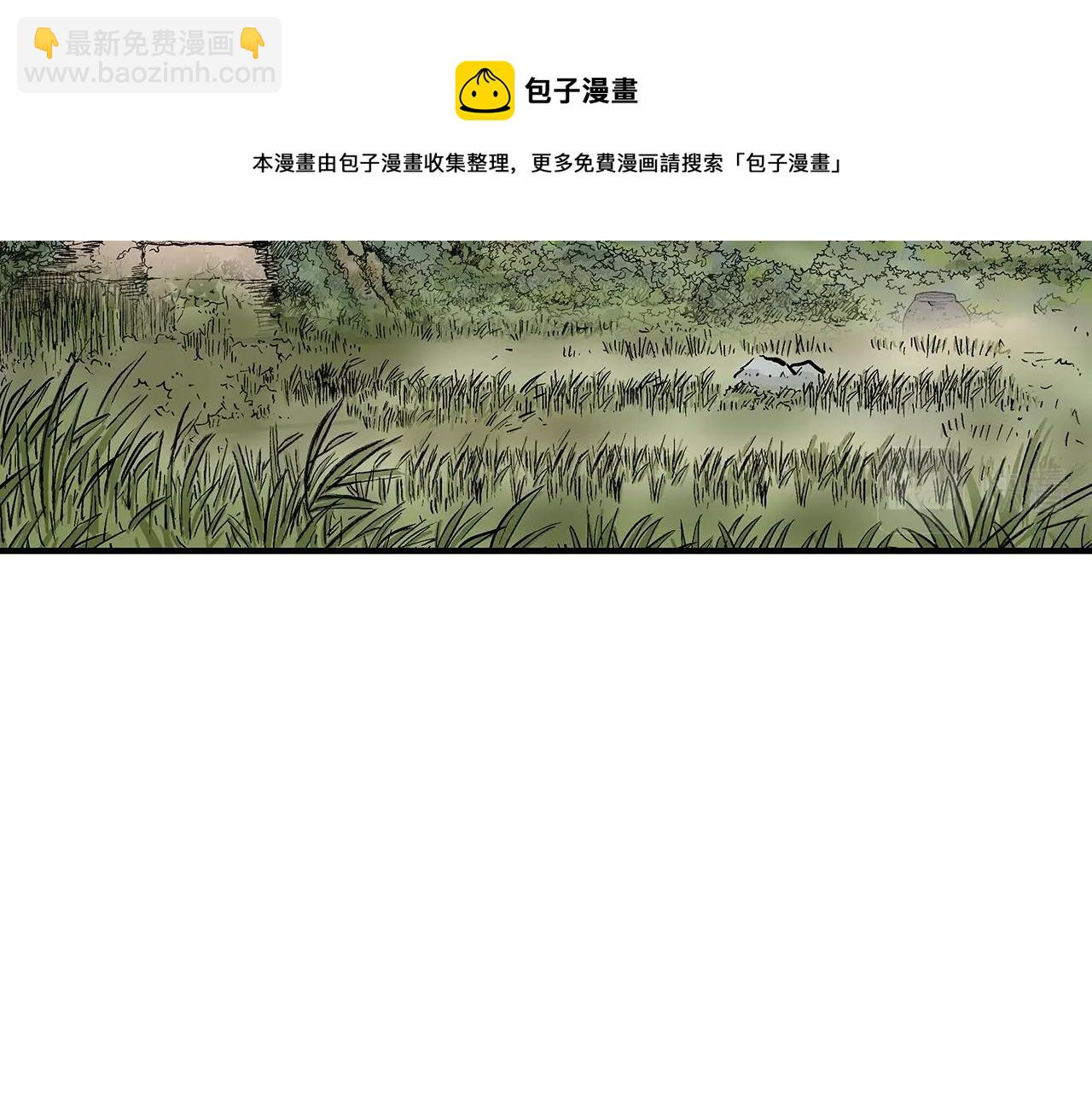 華山拳魔 - 第71話 肅清(1/4) - 5