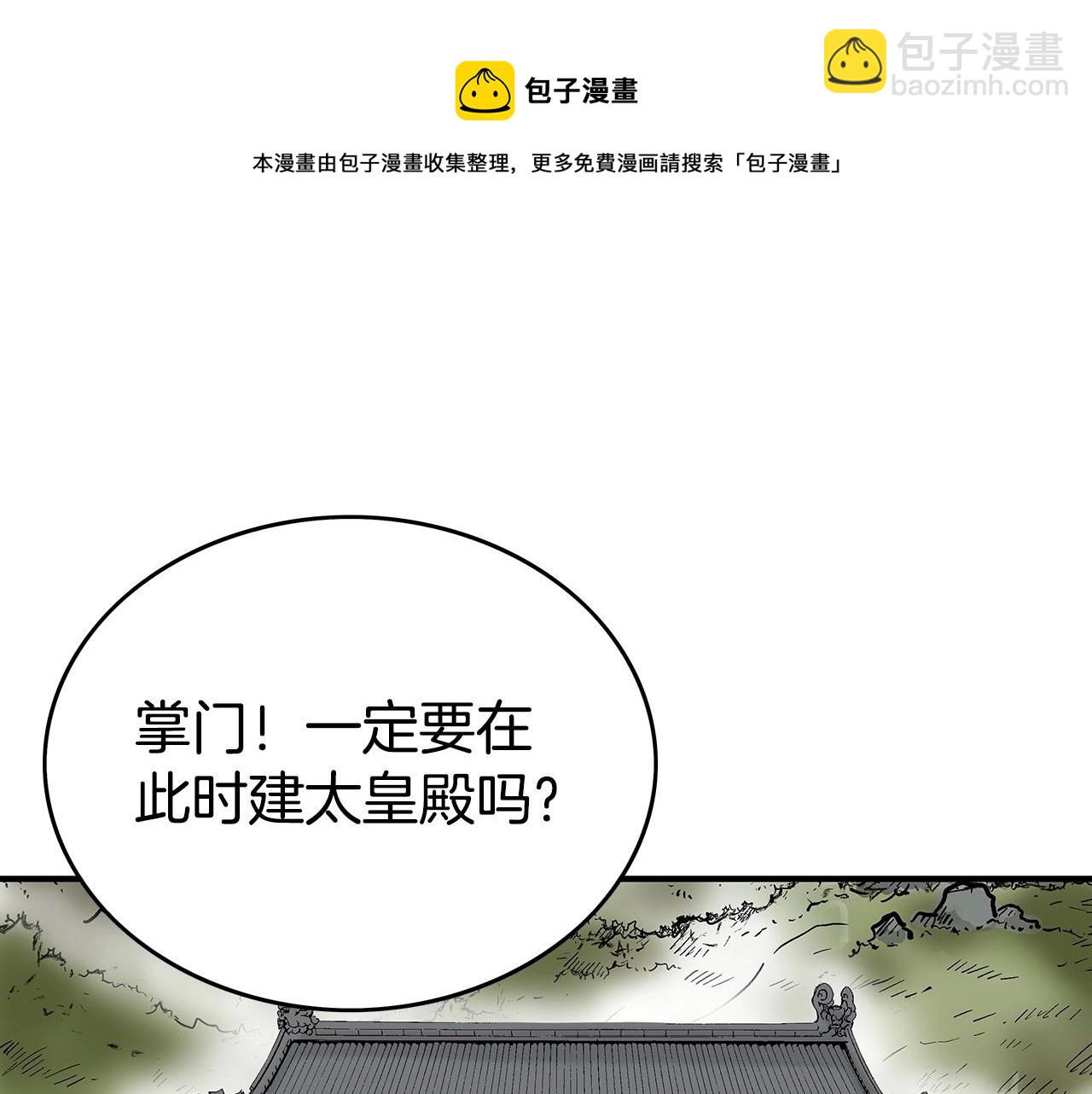 華山拳魔 - 第71話 肅清(1/4) - 1