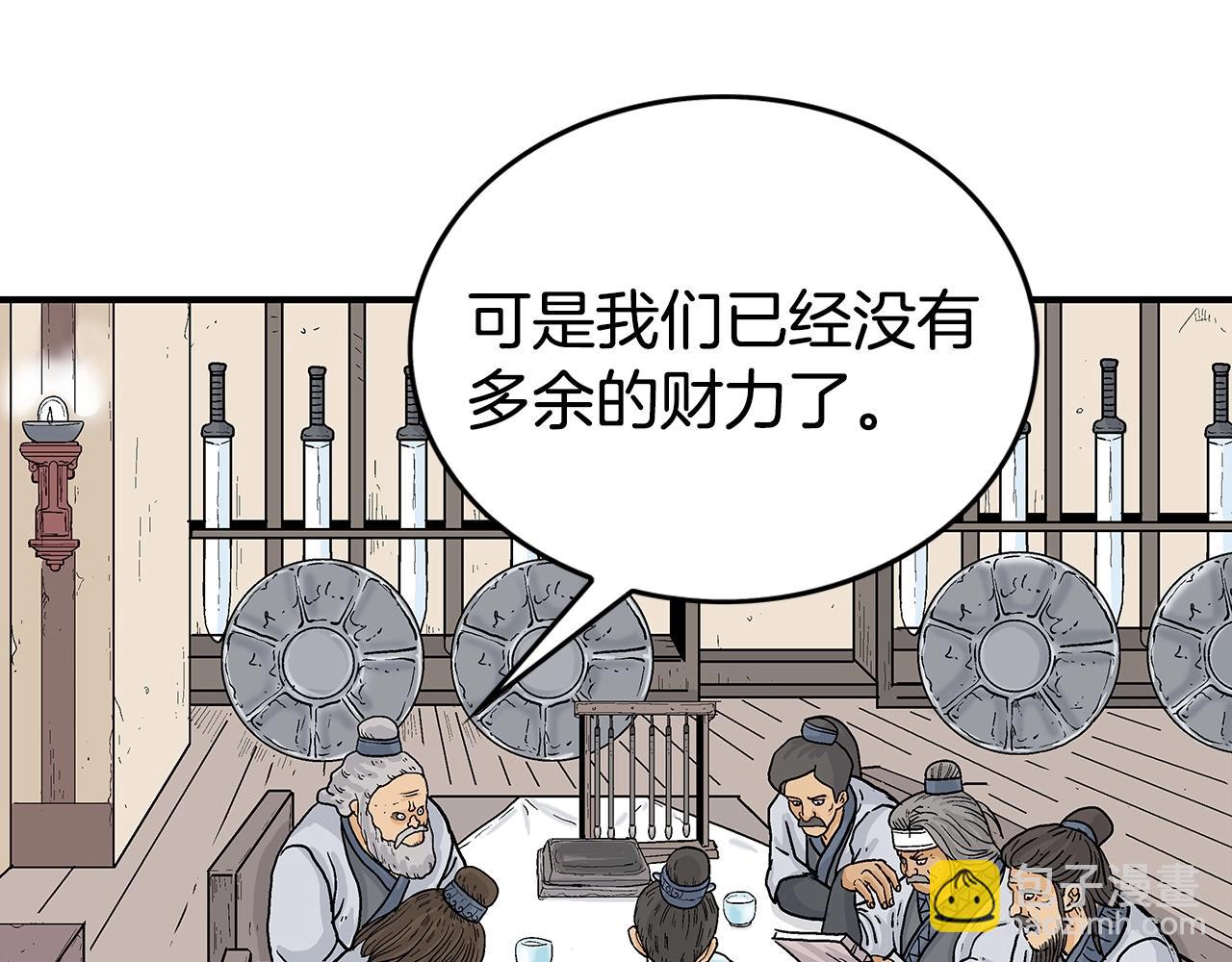 華山拳魔 - 第71話 肅清(1/4) - 6