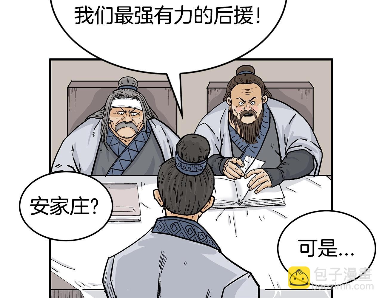 華山拳魔 - 第71話 肅清(1/4) - 6