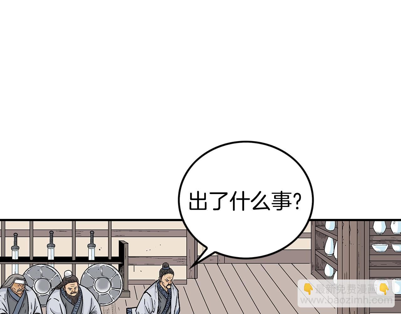 華山拳魔 - 第71話 肅清(2/4) - 5