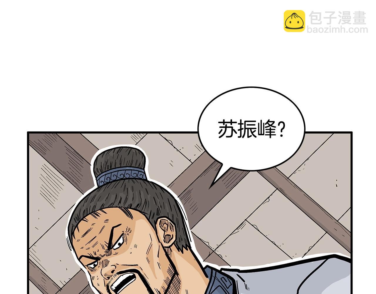 華山拳魔 - 第71話 肅清(2/4) - 2