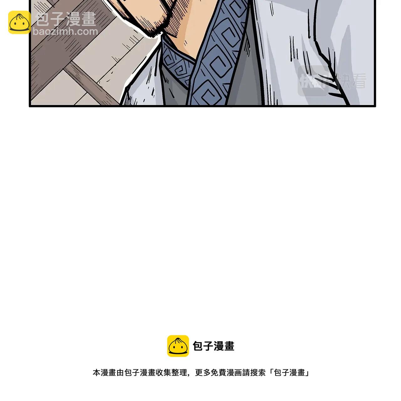 華山拳魔 - 第71話 肅清(2/4) - 3