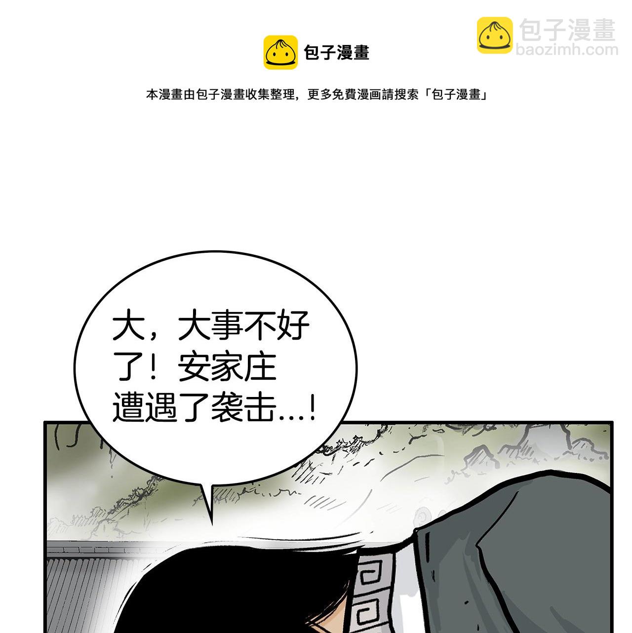 華山拳魔 - 第71話 肅清(2/4) - 7