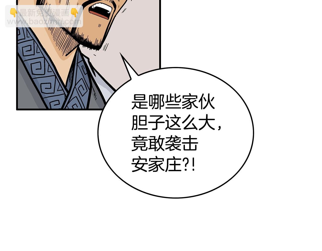 華山拳魔 - 第71話 肅清(2/4) - 2