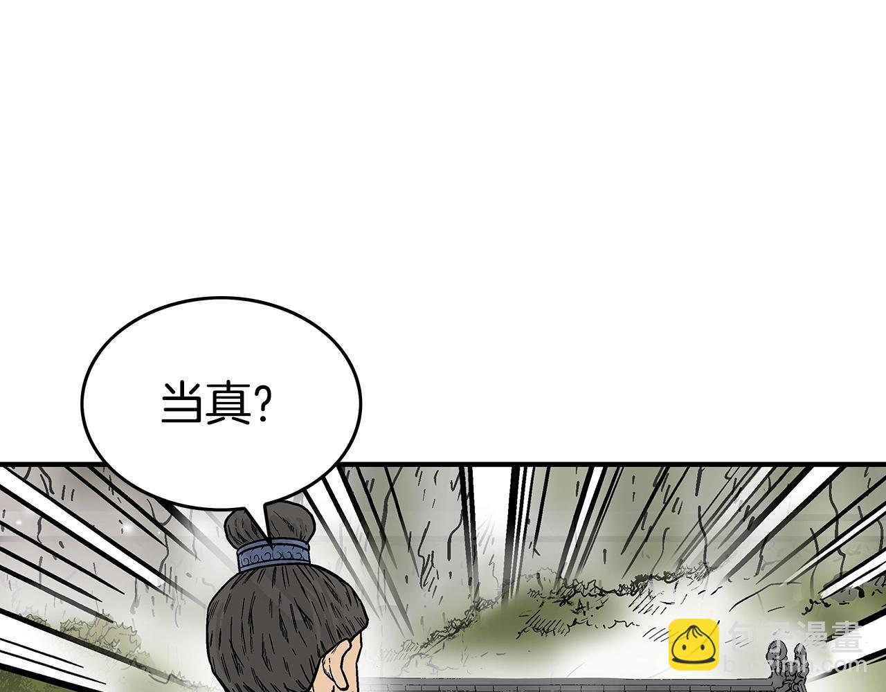 華山拳魔 - 第71話 肅清(2/4) - 6