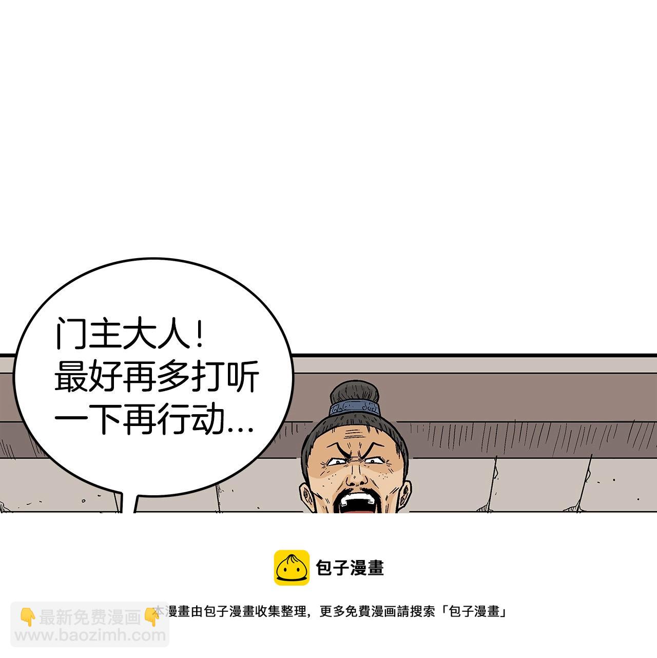 華山拳魔 - 第71話 肅清(2/4) - 7