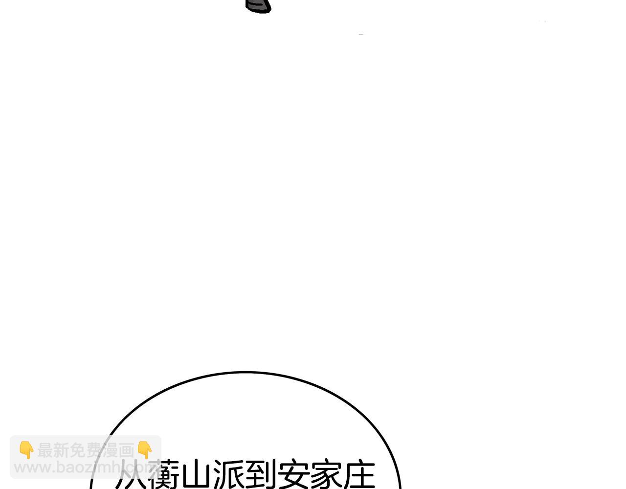 華山拳魔 - 第71話 肅清(2/4) - 5