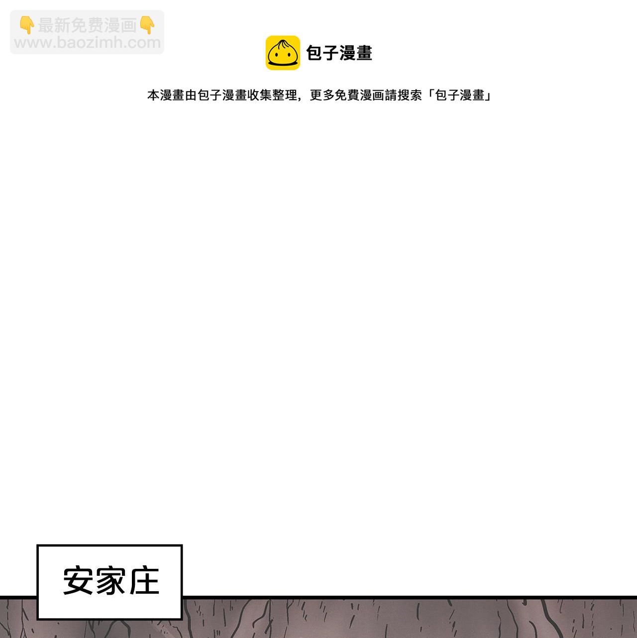 華山拳魔 - 第71話 肅清(2/4) - 3