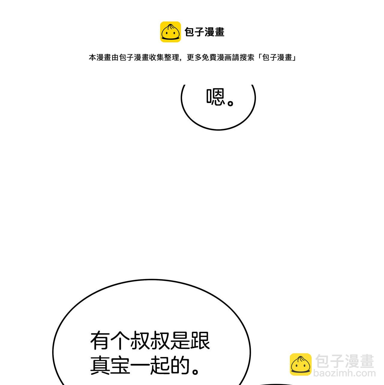 華山拳魔 - 第71話 肅清(1/4) - 1