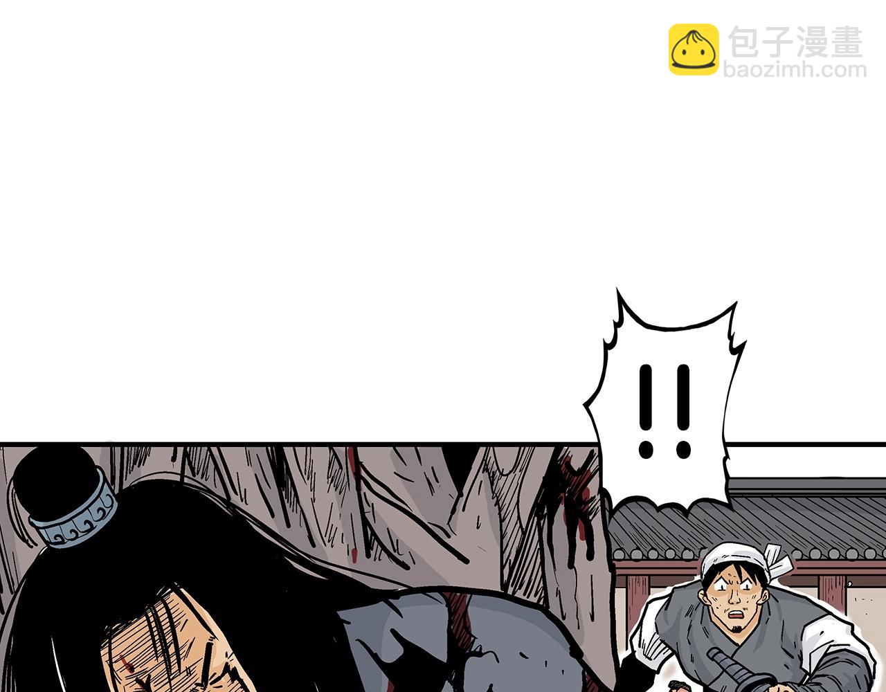 華山拳魔 - 第71話 肅清(2/4) - 2