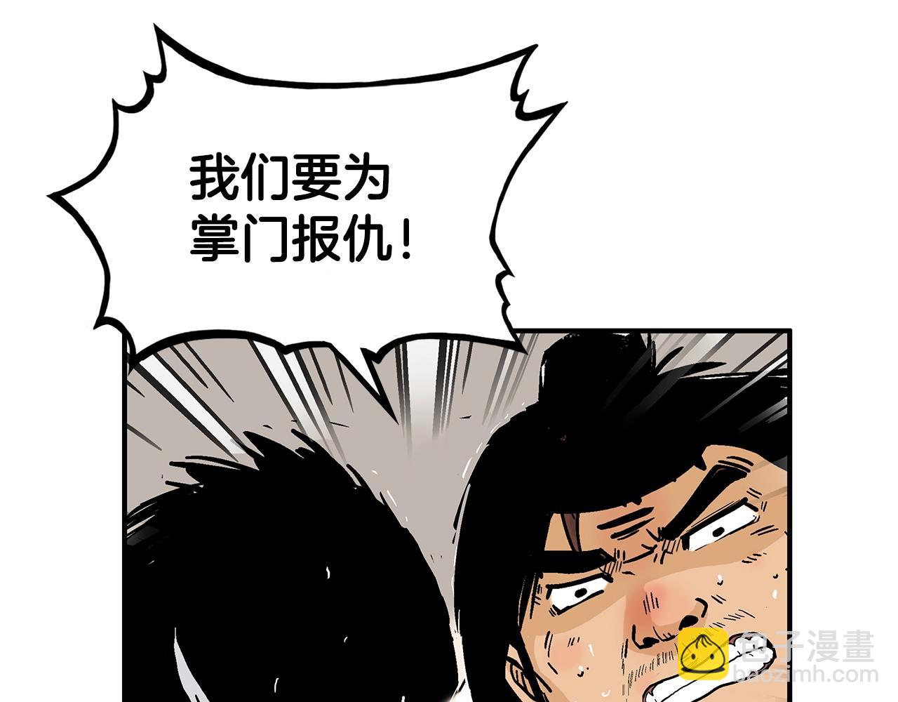 華山拳魔 - 第73話 獨行者(3/4) - 7