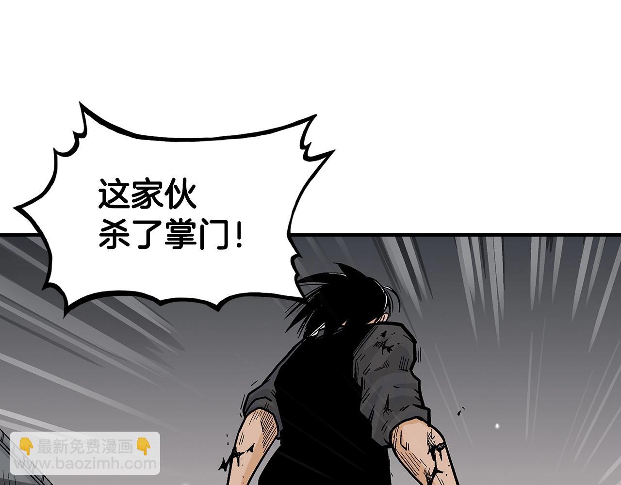 華山拳魔 - 第73話 獨行者(3/4) - 1