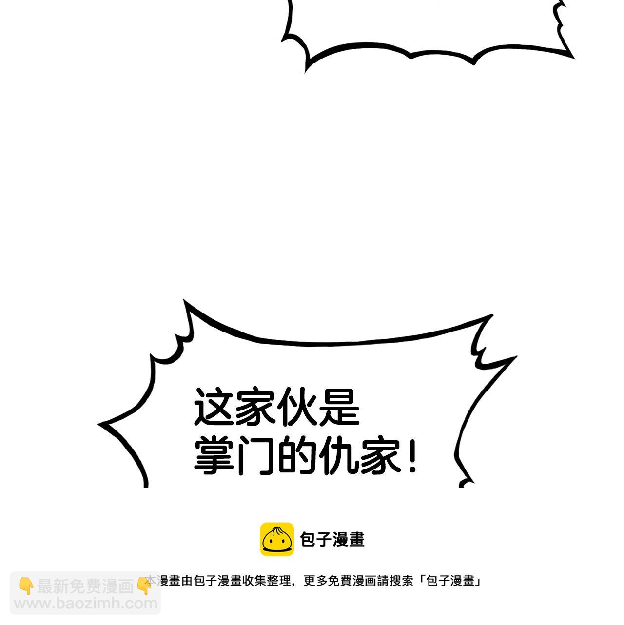 華山拳魔 - 第73話 獨行者(3/4) - 7