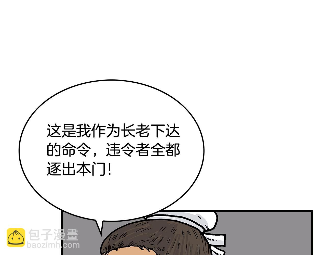 華山拳魔 - 第73話 獨行者(3/4) - 2