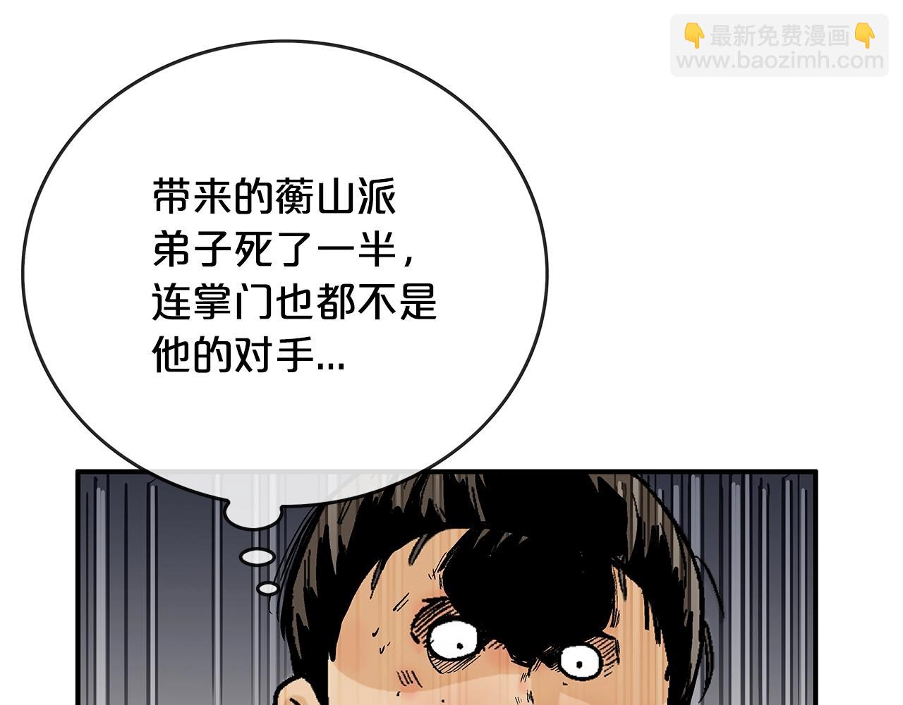 華山拳魔 - 第73話 獨行者(3/4) - 8