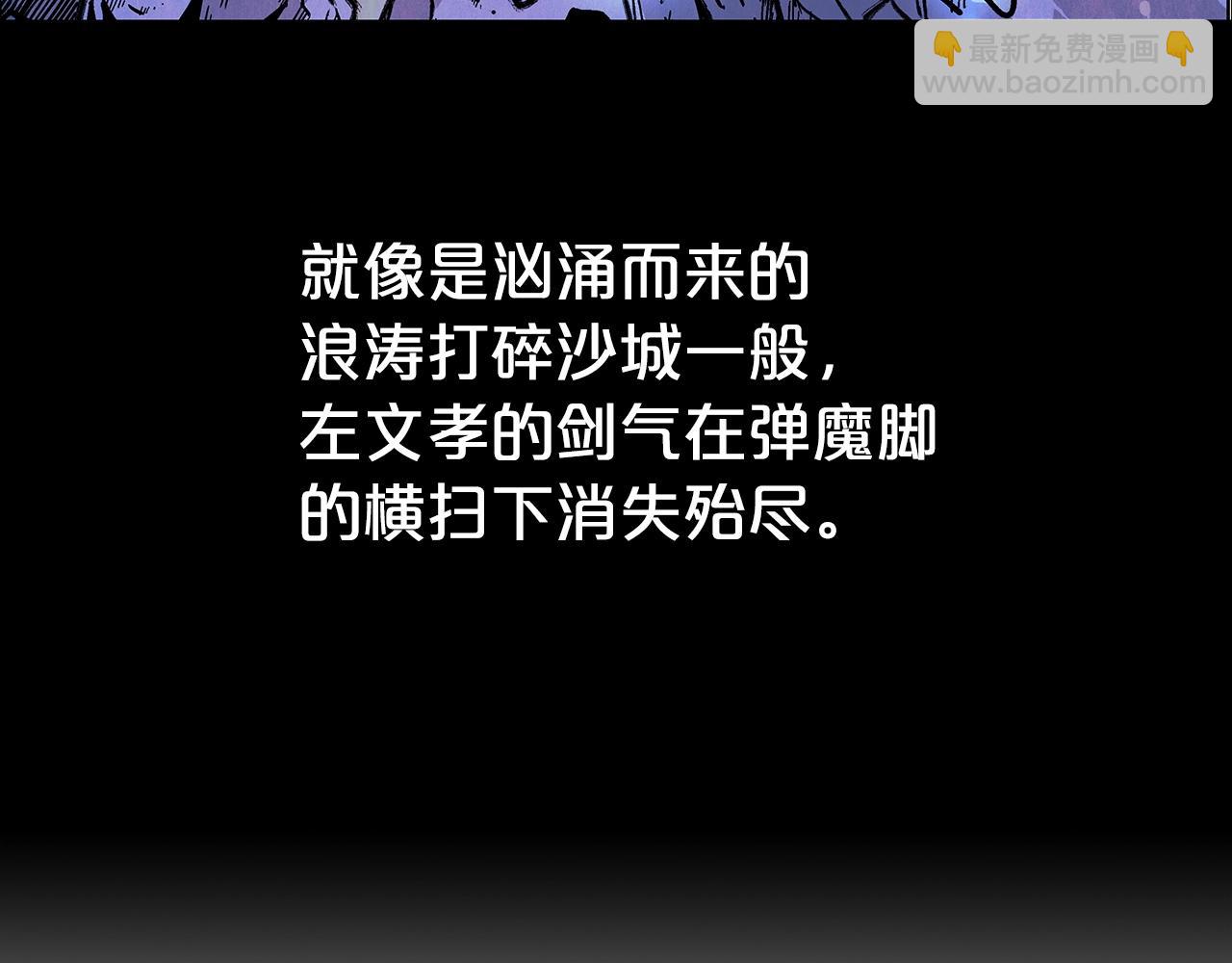 華山拳魔 - 第73話 獨行者(2/4) - 7