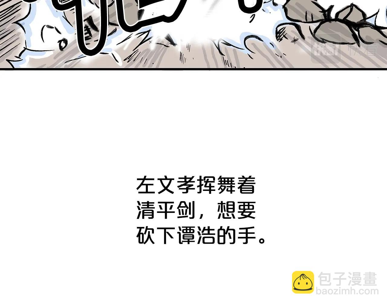 華山拳魔 - 第73話 獨行者(2/4) - 6