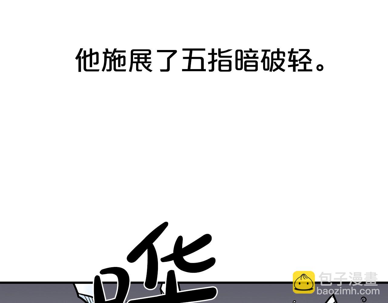 華山拳魔 - 第73話 獨行者(2/4) - 5