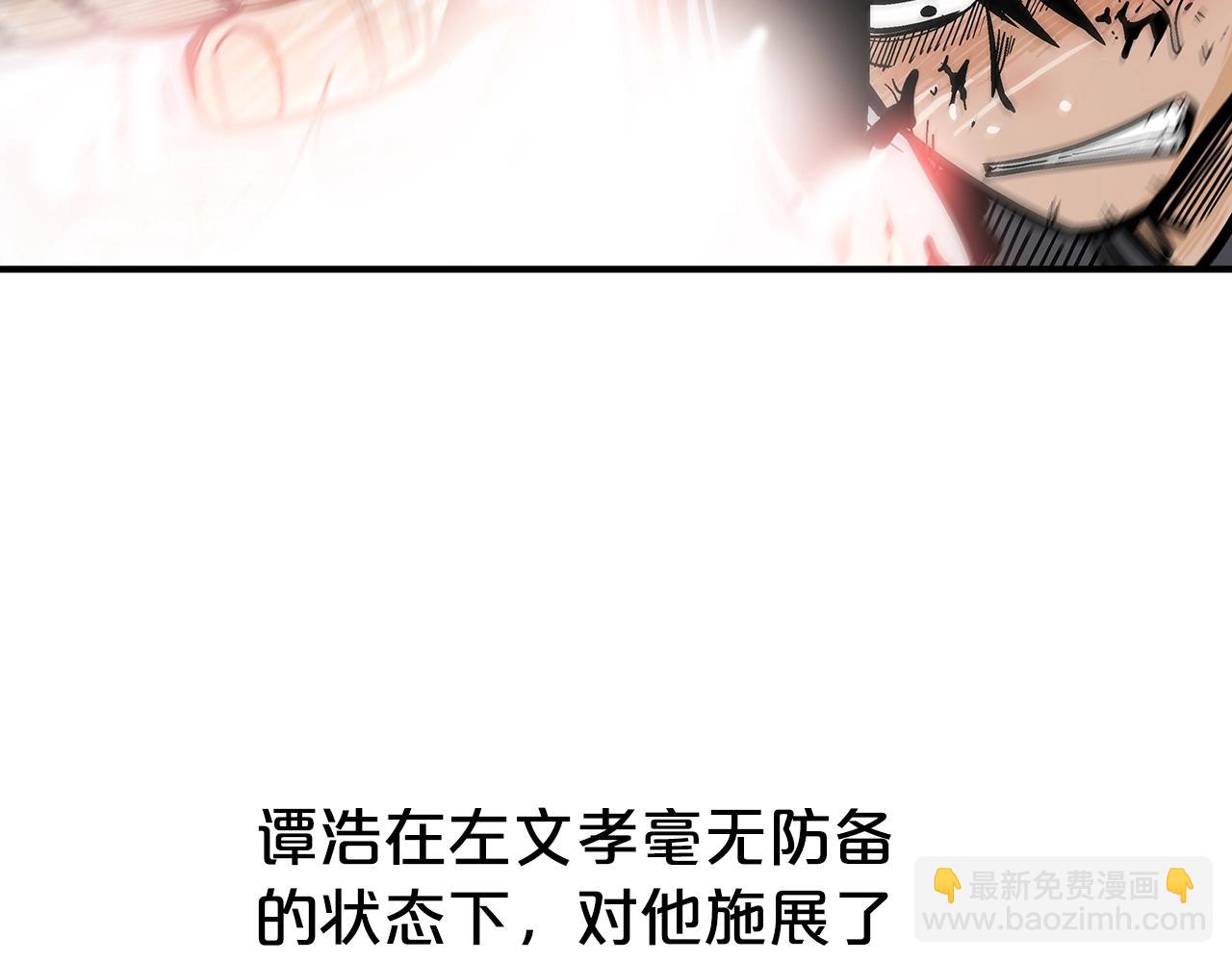 華山拳魔 - 第73話 獨行者(2/4) - 3