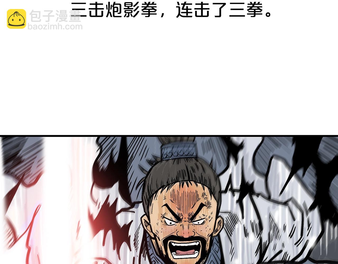 華山拳魔 - 第73話 獨行者(2/4) - 4