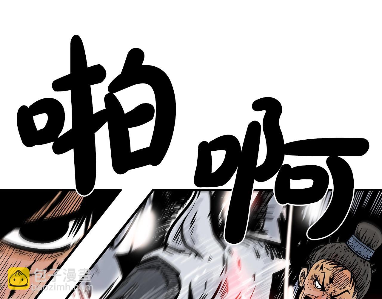 華山拳魔 - 第73話 獨行者(2/4) - 4