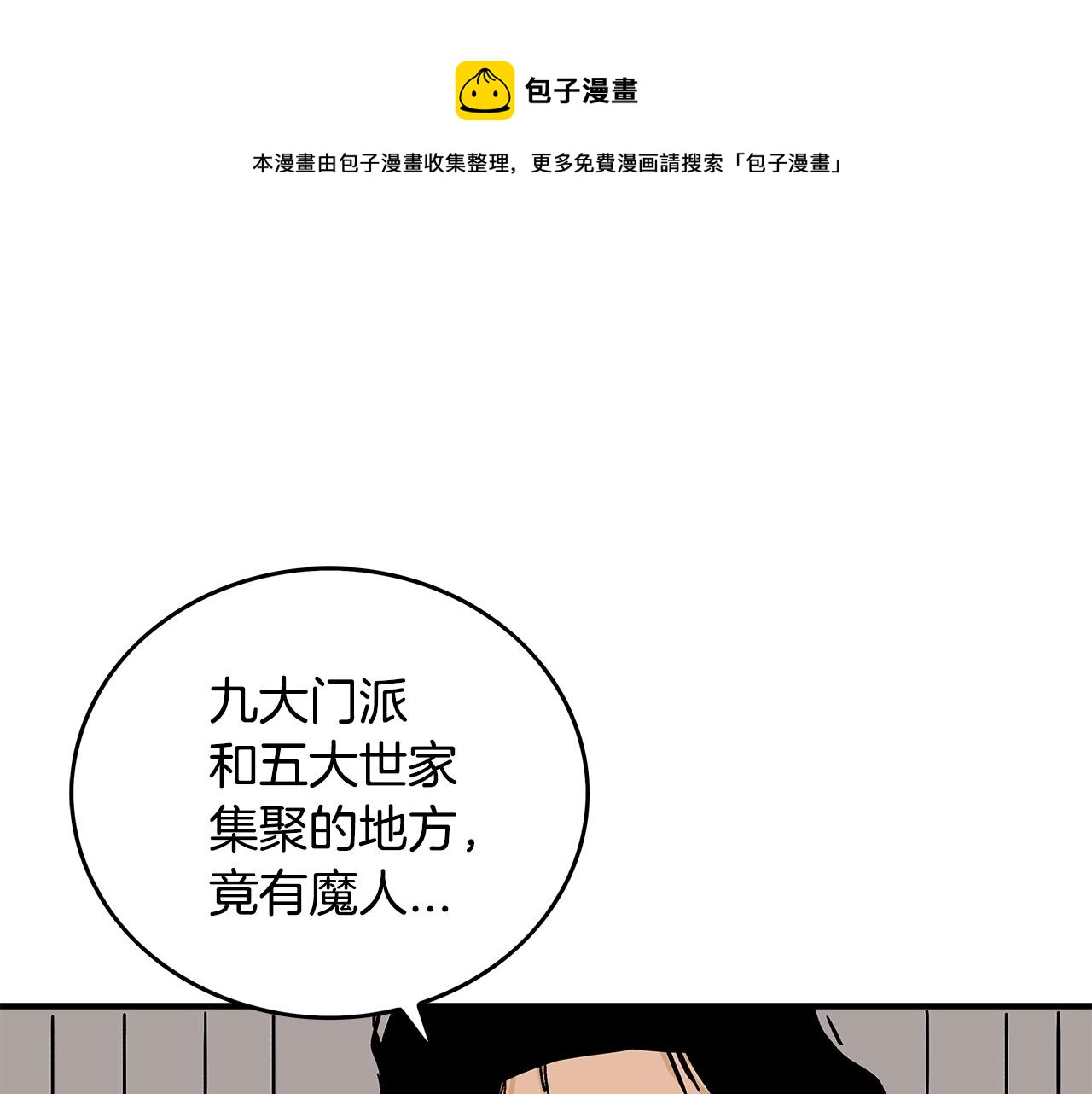 華山拳魔 - 第75話 啓程(1/3) - 1