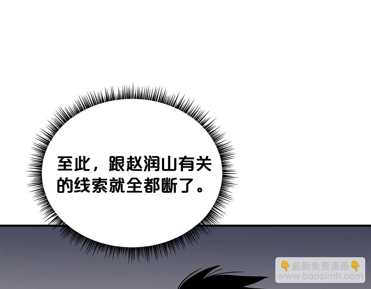 華山拳魔 - 第75話 啓程(3/3) - 6