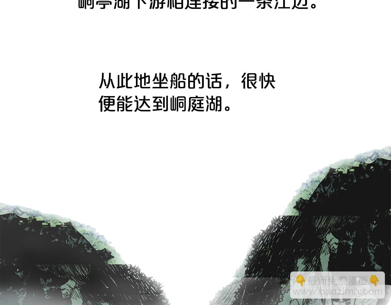 華山拳魔 - 第75話 啓程(3/3) - 6